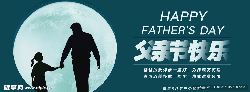 父亲节