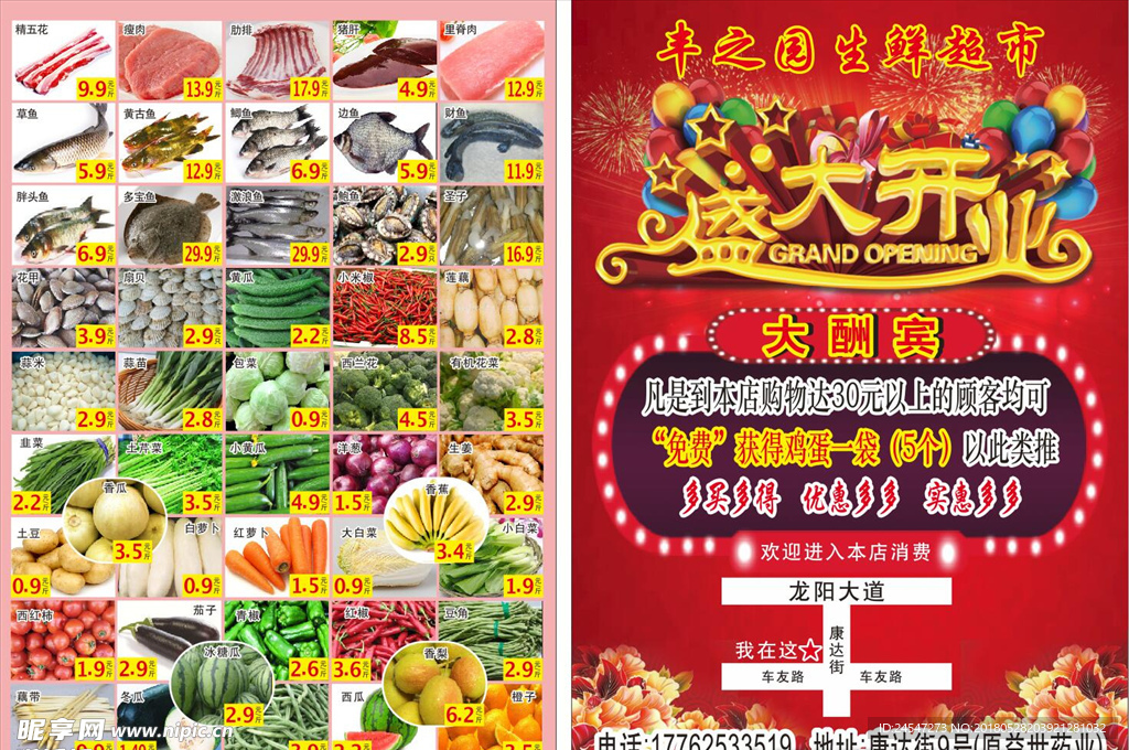 生鲜超市宣传单