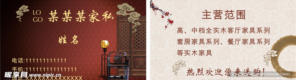 家私名片