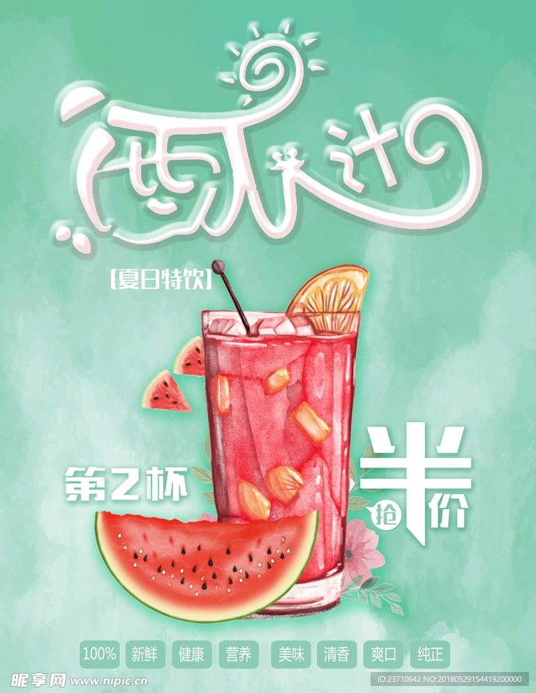 西瓜海报