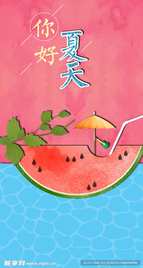 西瓜海报