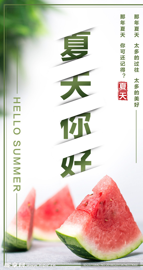 西瓜海报