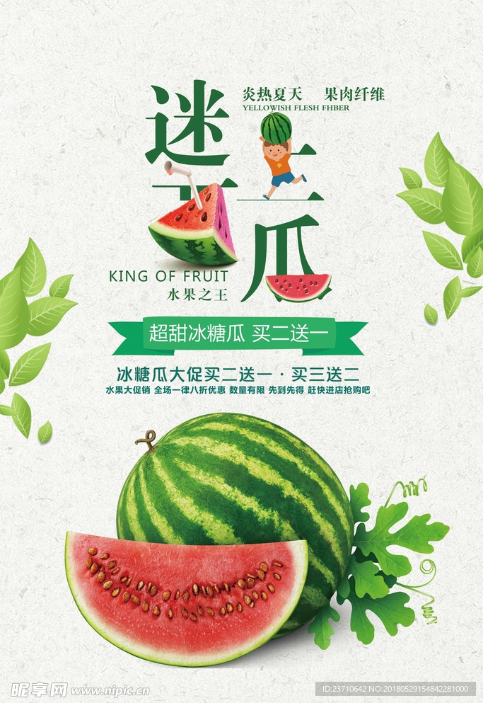 西瓜海报