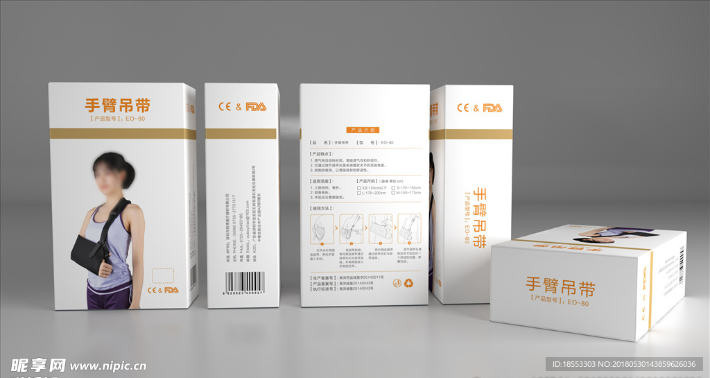 医疗器械支具包装展开图