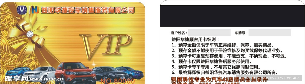 汽车4S店贵宾卡