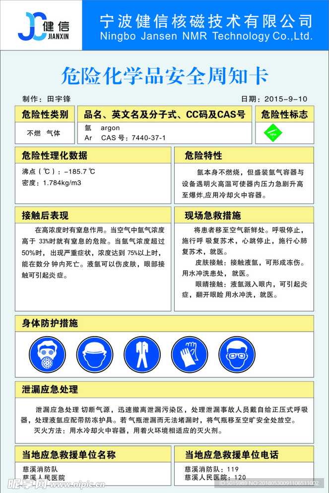 周知卡