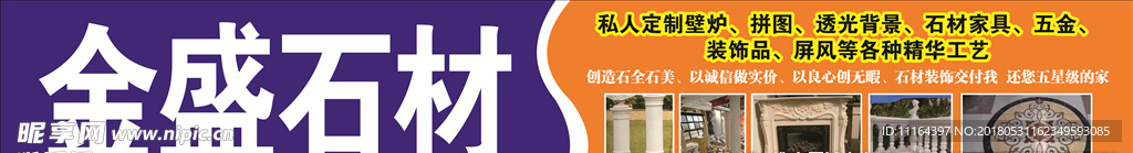 石材