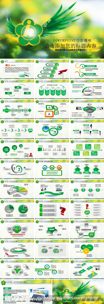 绿色公益关爱残疾残联PPT模板