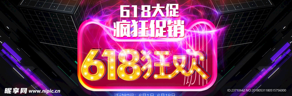 618海报