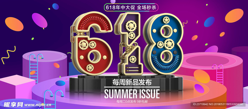 618海报