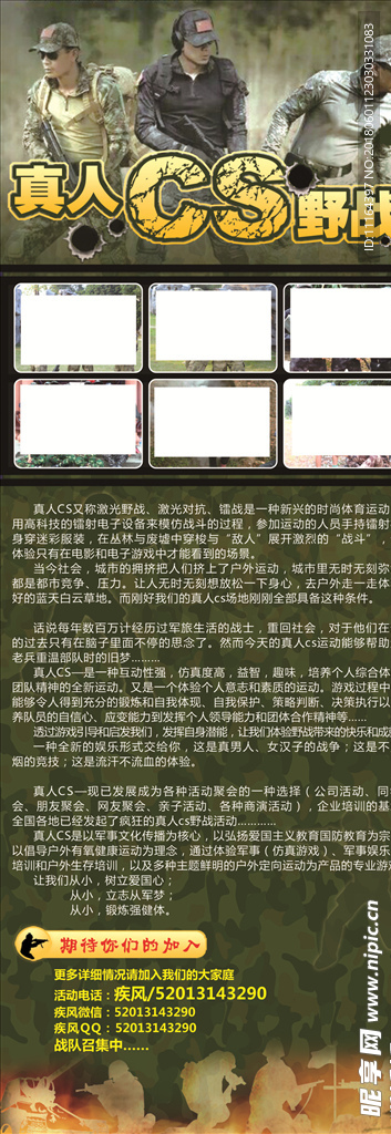 真人CS野战