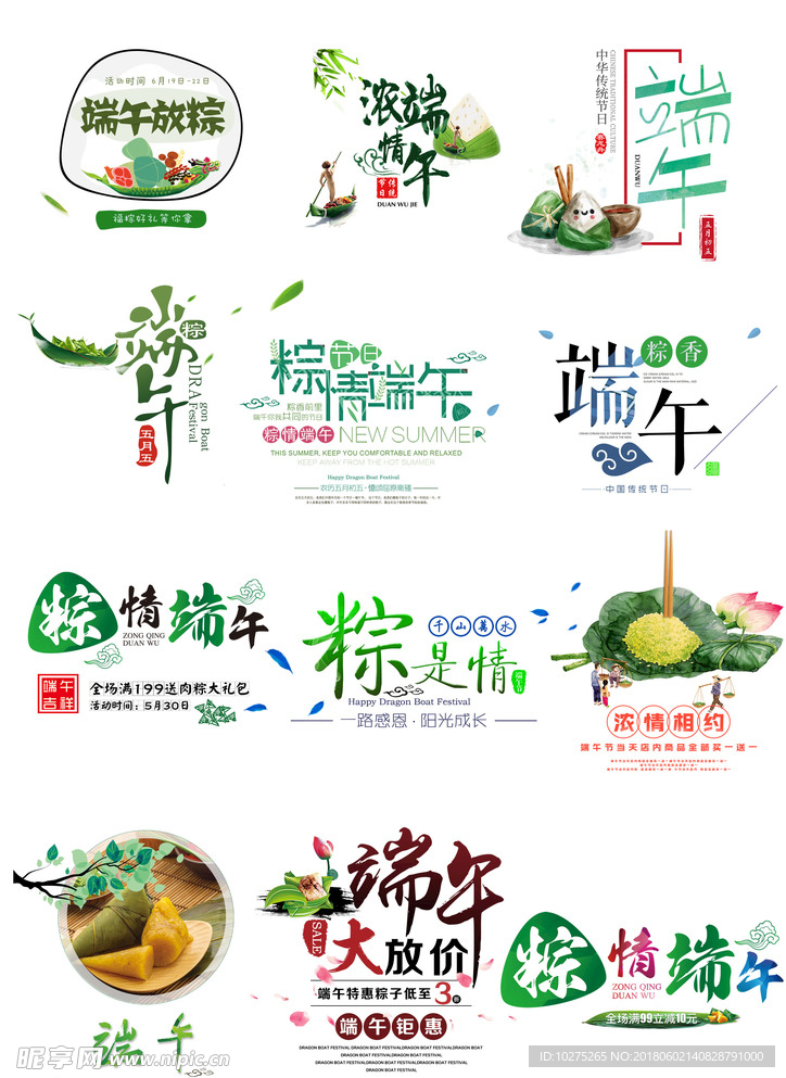 端午节艺术字体主题设计素材PS