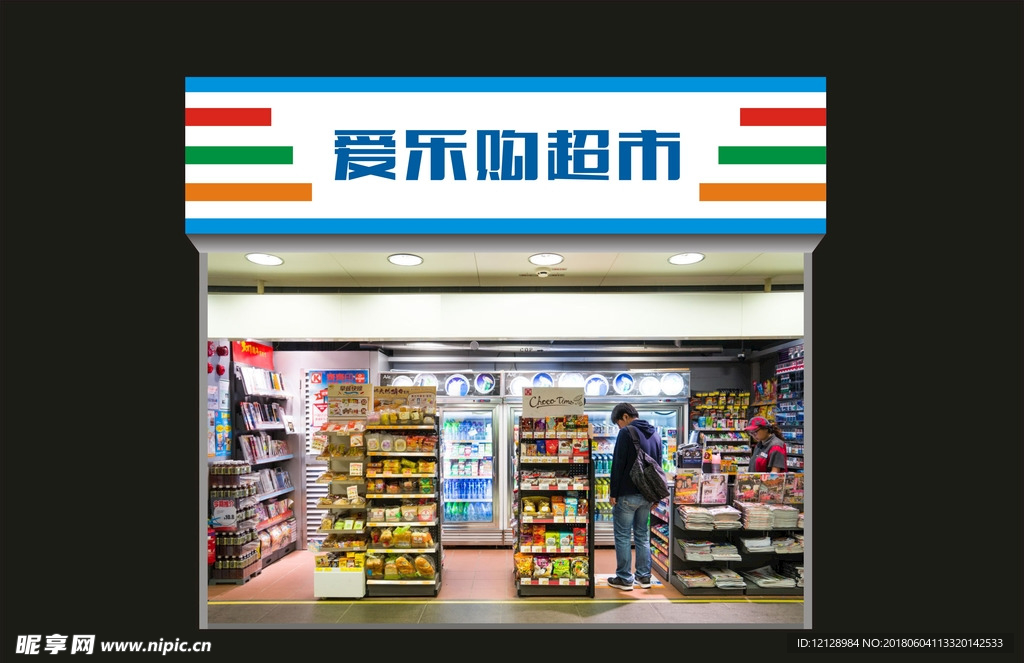 超市便利店门头效果图