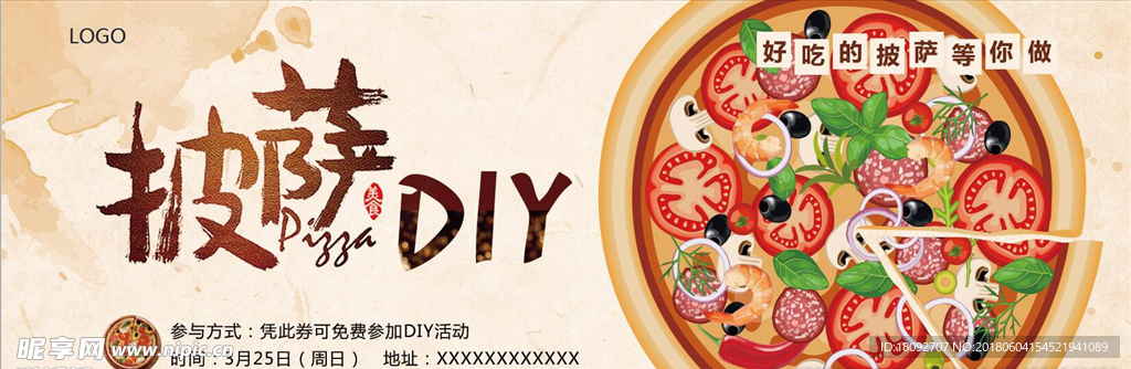 披萨DIY