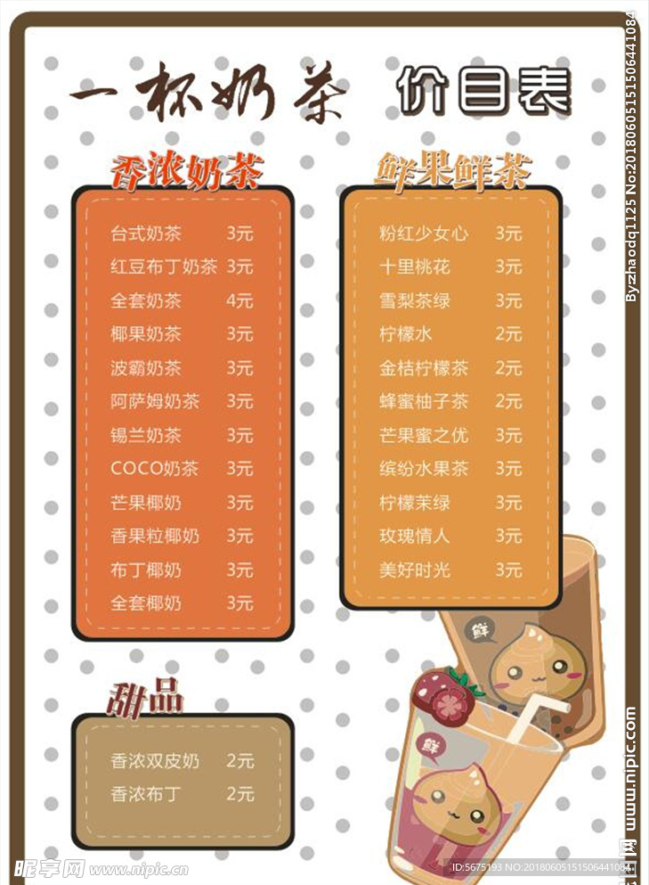 奶茶价格表