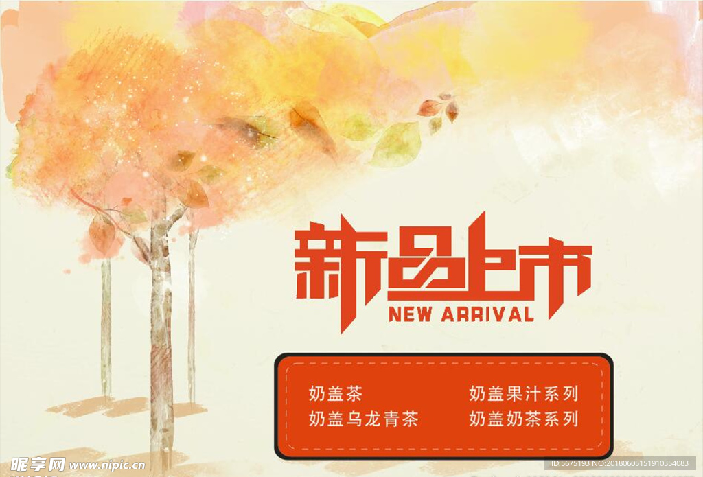 新品上市