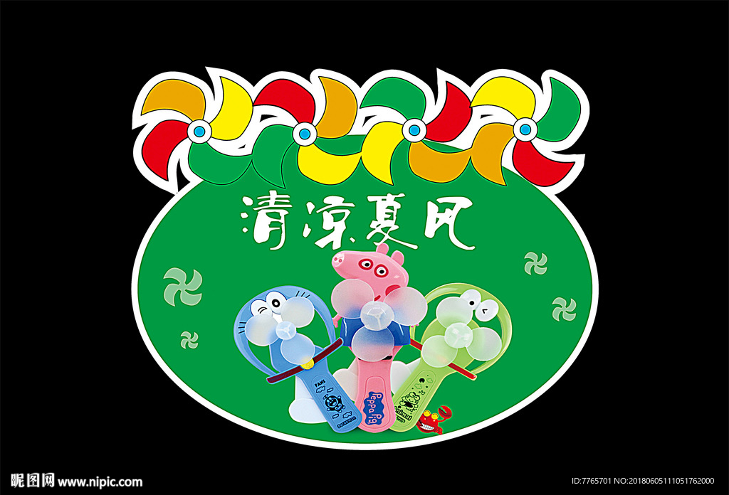 小电风扇吊旗