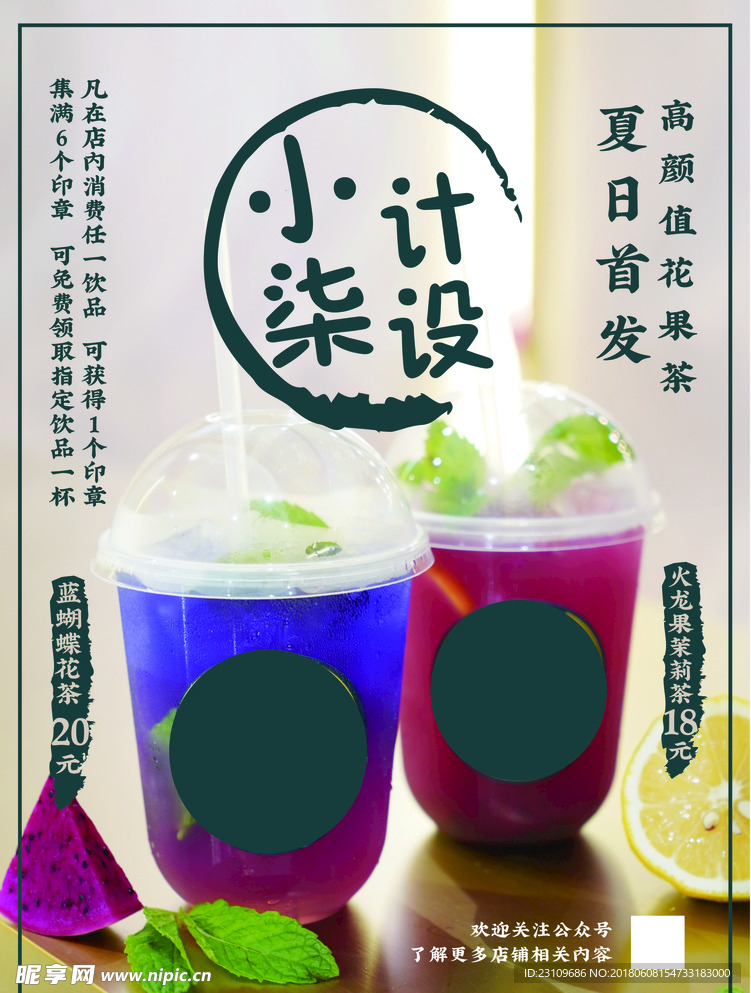 花果茶海报