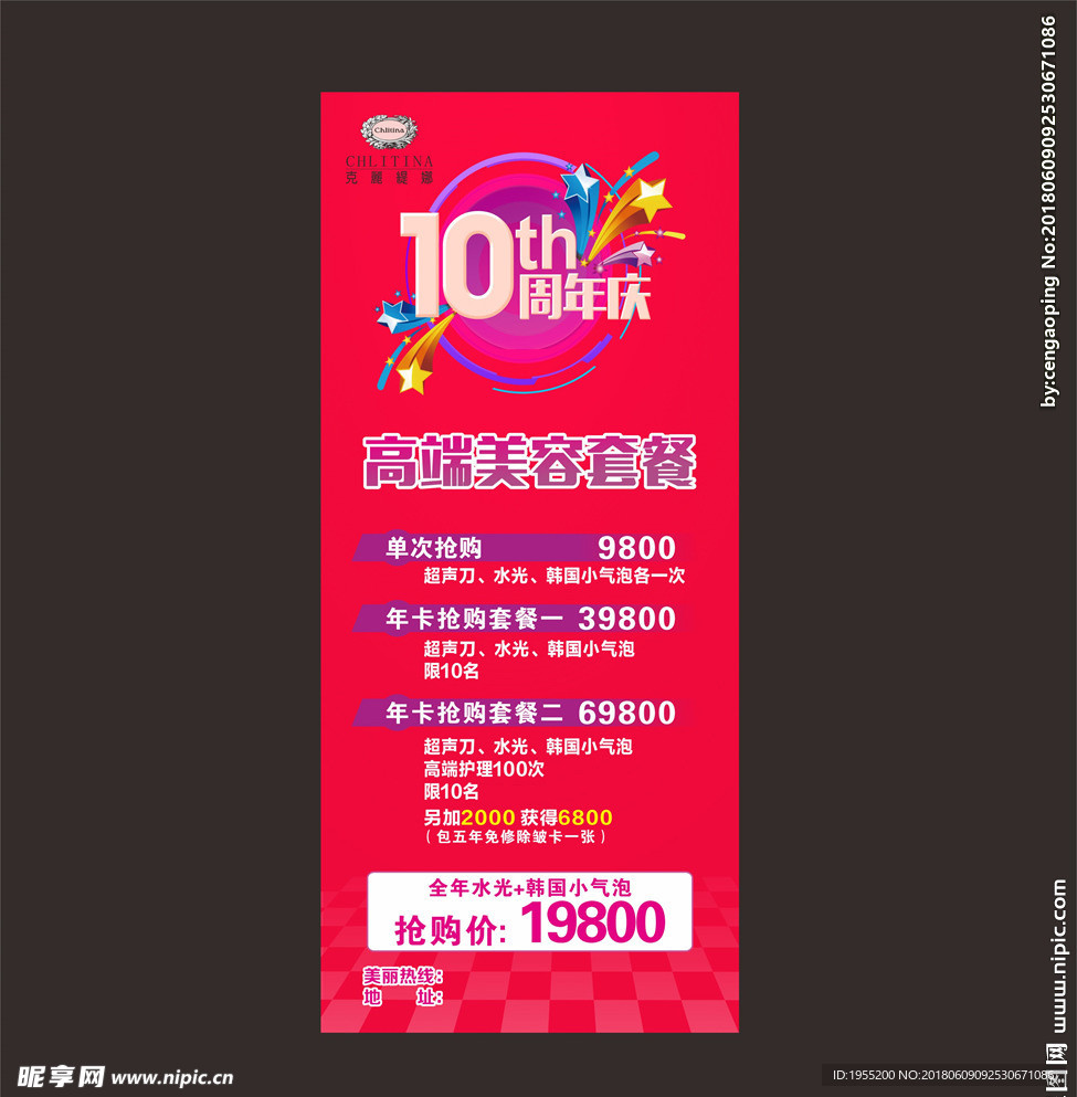 周年庆展架