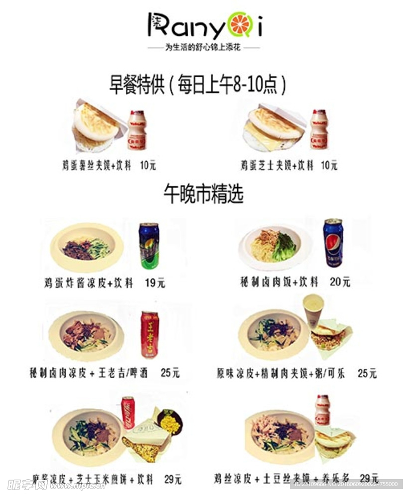 早餐午市晚市优惠套餐搭配海报