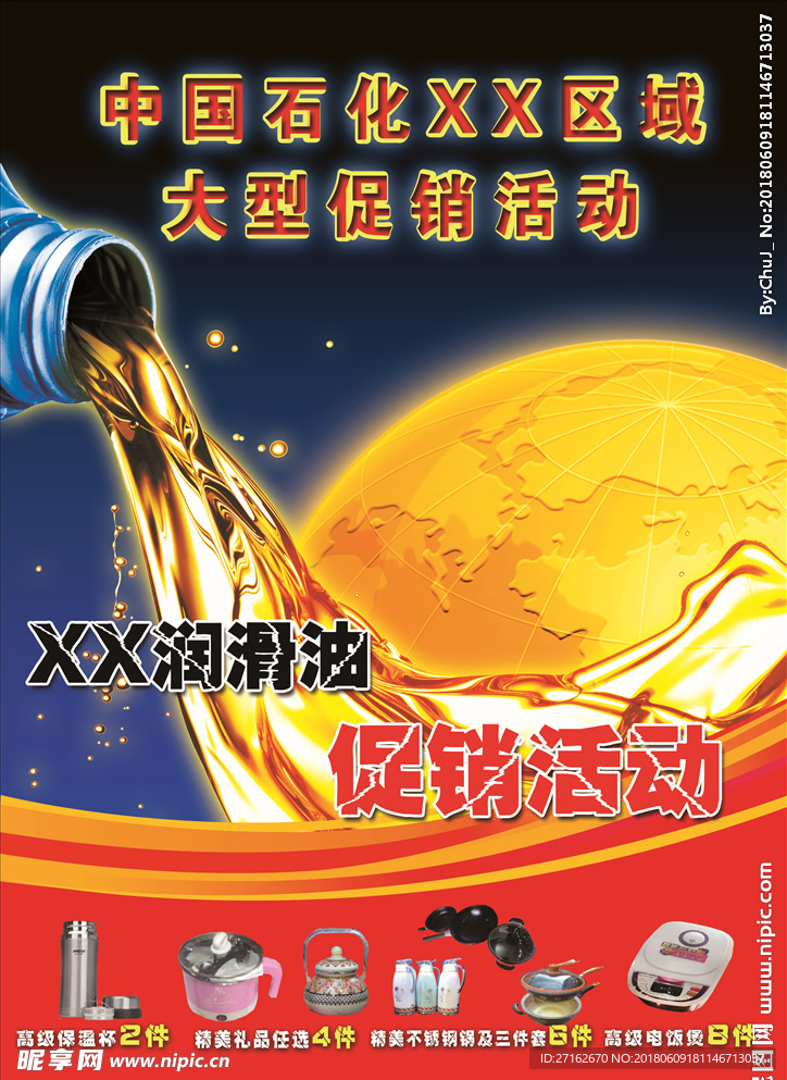 xx润滑油促销活动