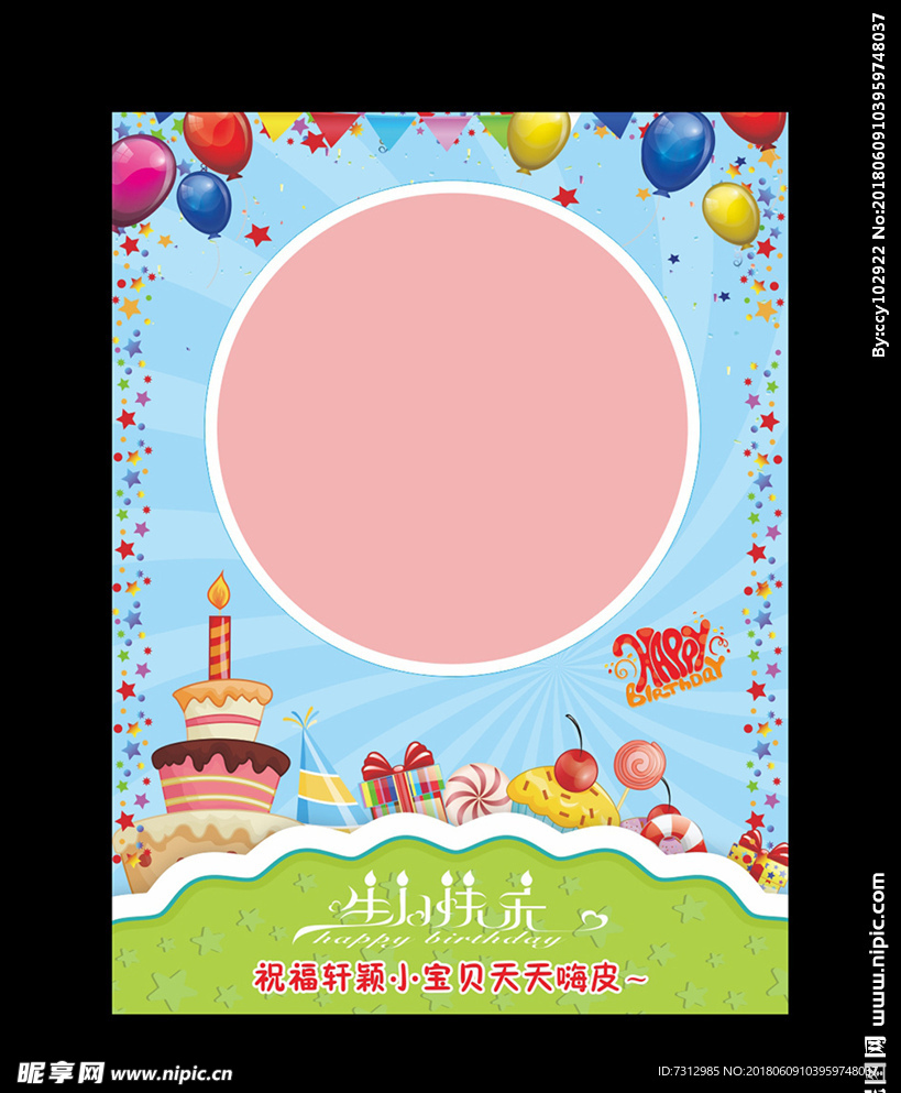 生日迎宾牌