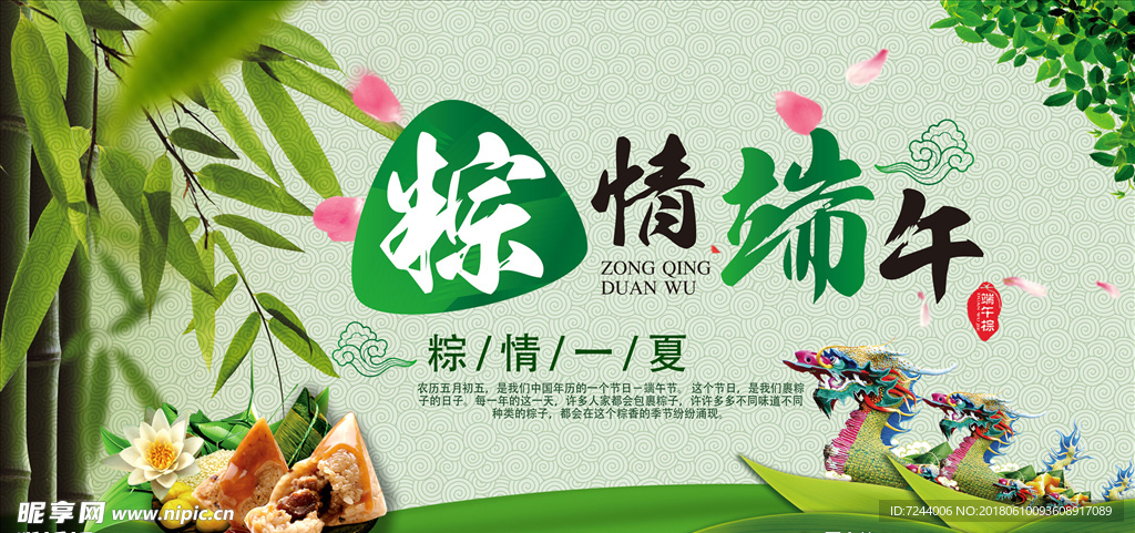 中国风端午节展板