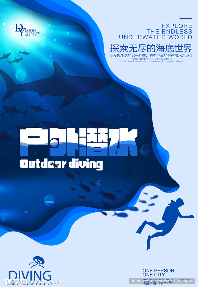 户外潜水海报