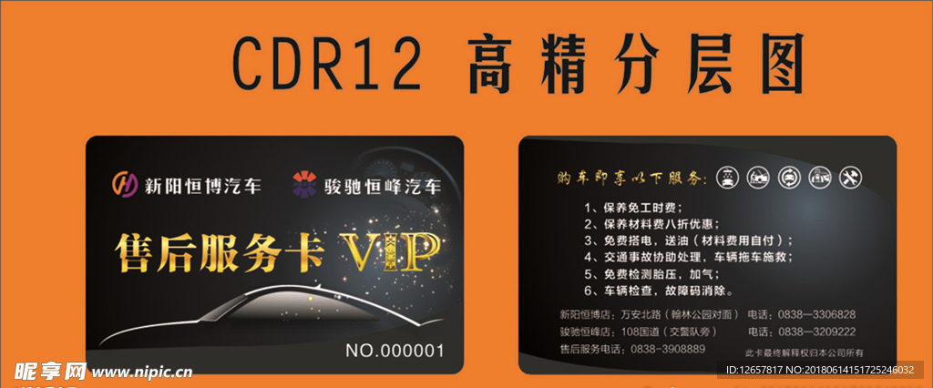 汽车销售 汽车保养 售后服务