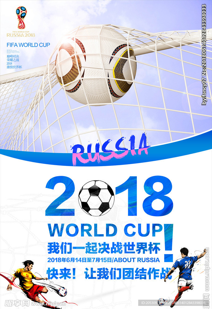 俄罗斯世界杯