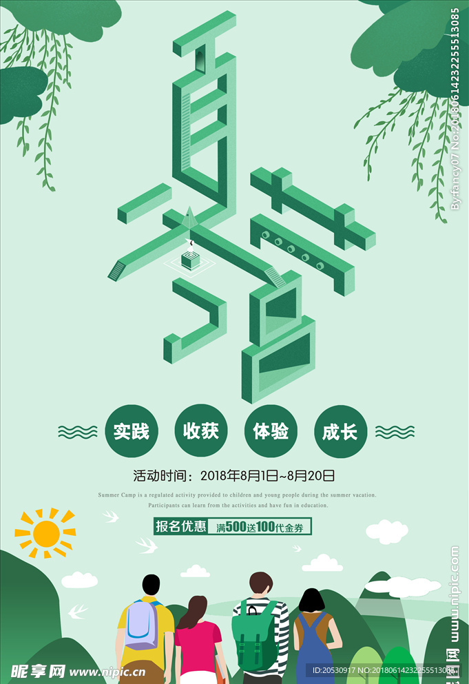 夏令营海波