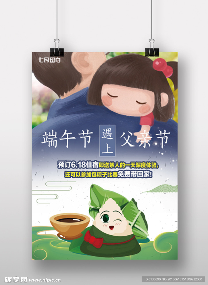 父亲节  端午节  海报