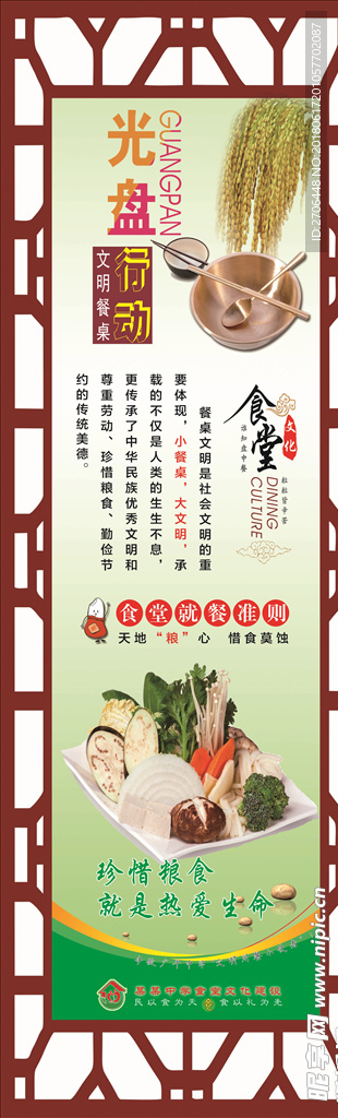 校园食堂文化宣传