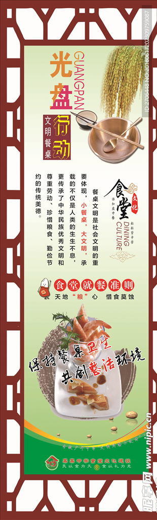 校园食堂文化宣传