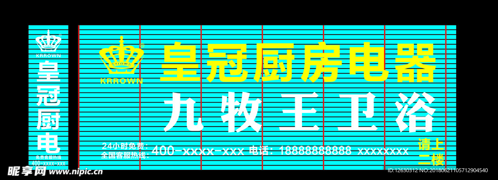 厨电卫浴门头