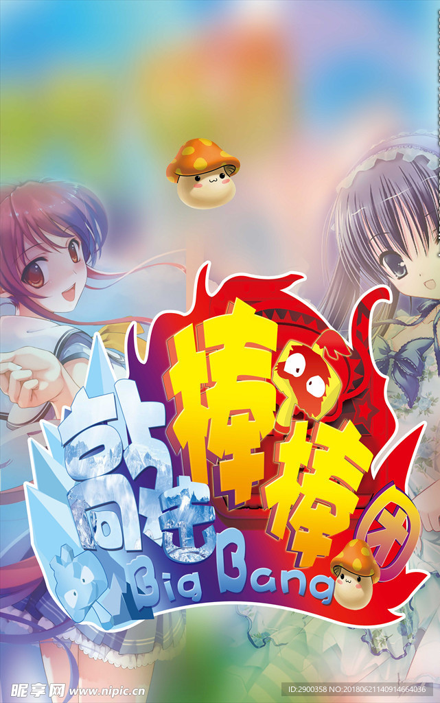 敲击棒棒团