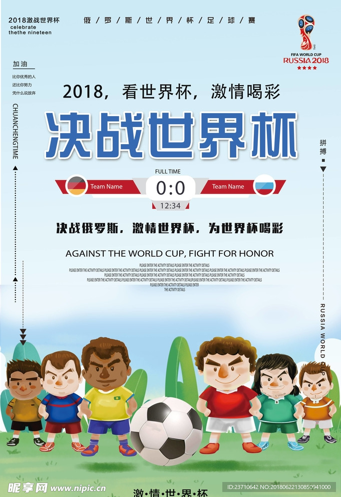 世界杯 2018世界杯