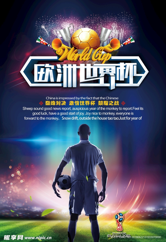 世界杯 2018世界杯