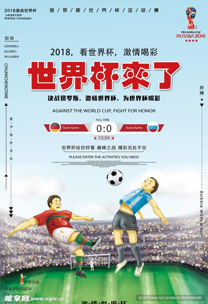 世界杯 2018世界杯