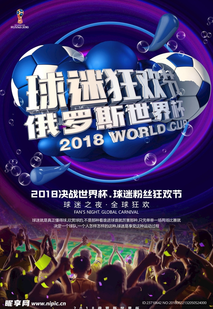 世界杯 2018世界杯