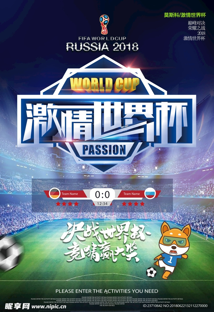 世界杯 2018世界杯