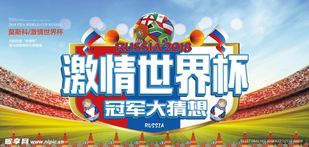 世界杯 2018世界杯