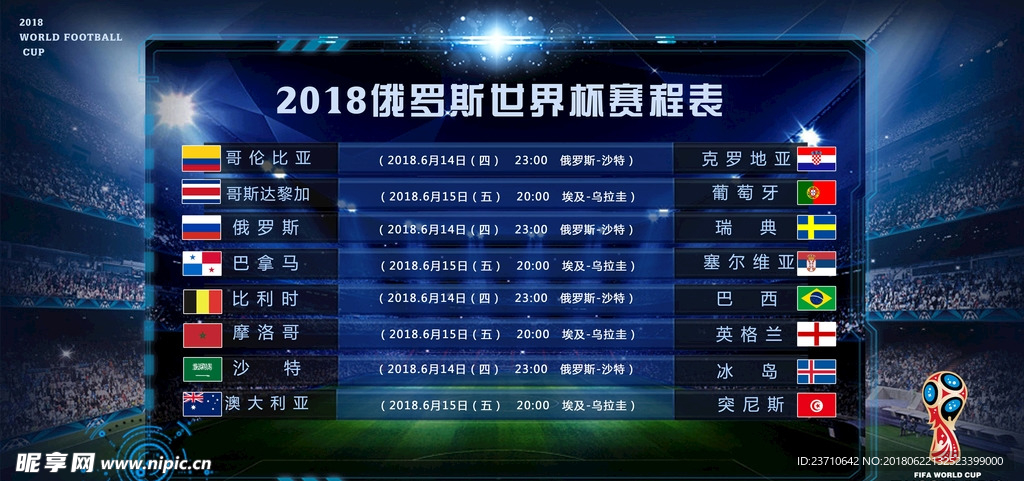 世界杯 2018世界杯