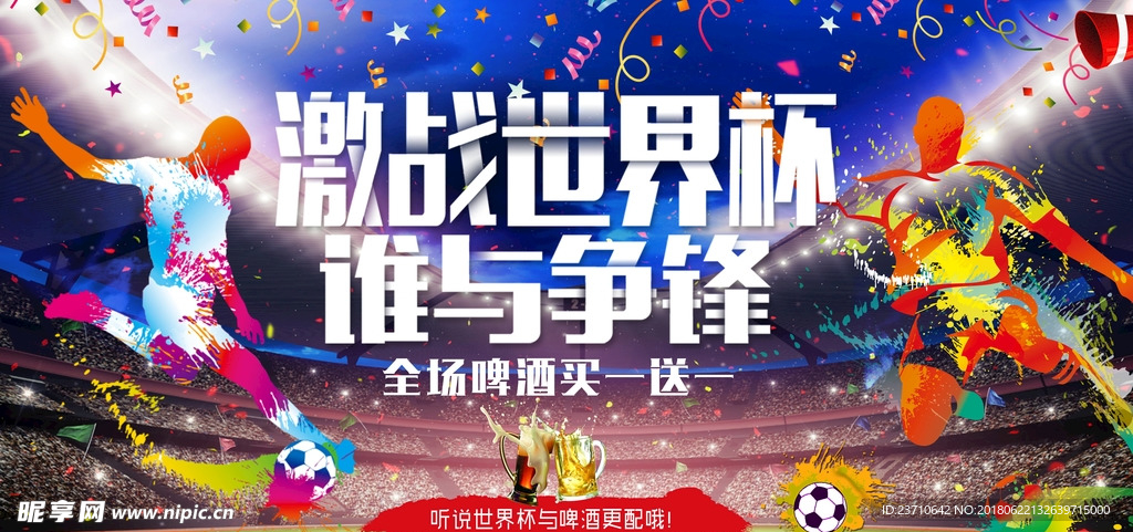 世界杯 2018世界杯