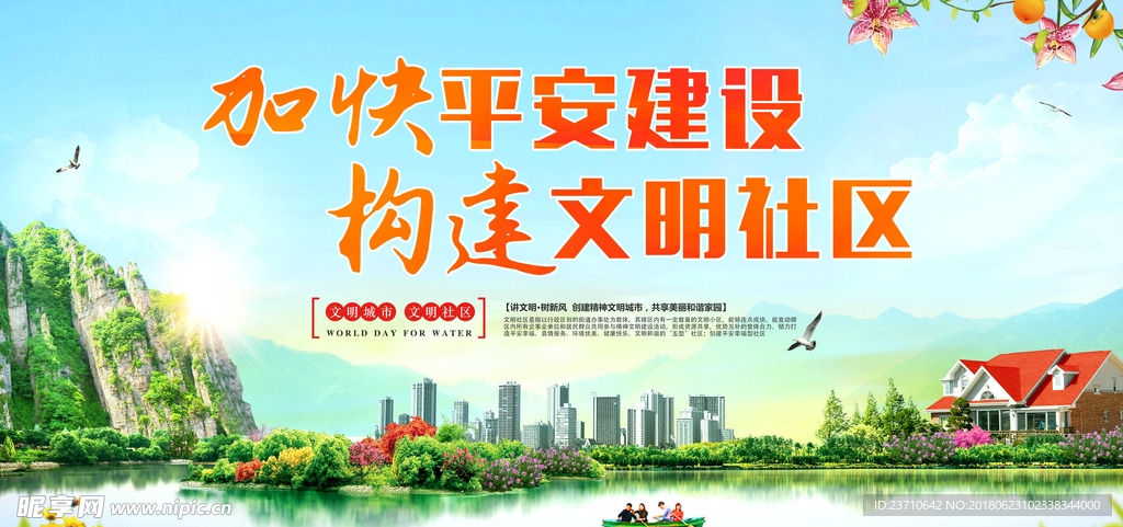 创建文明城市