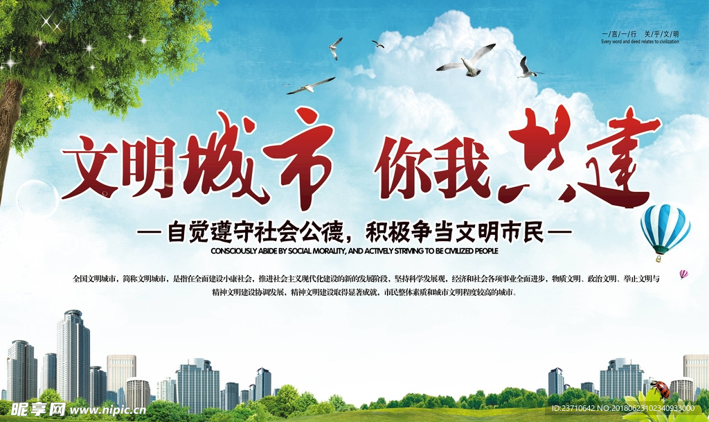 创建文明城市
