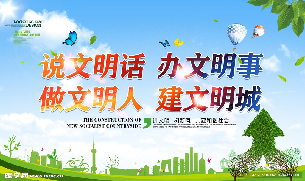 创建文明城市