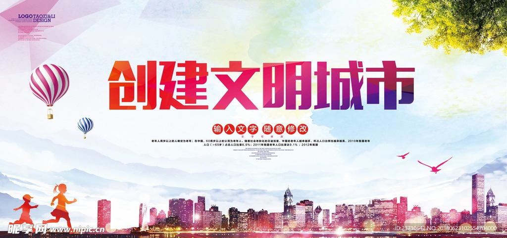 创建文明城市