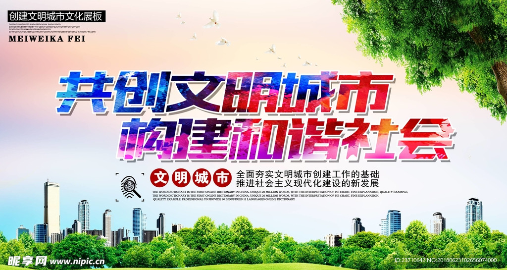 创建文明城市