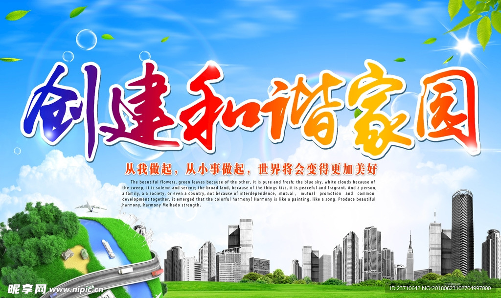 创建文明城市